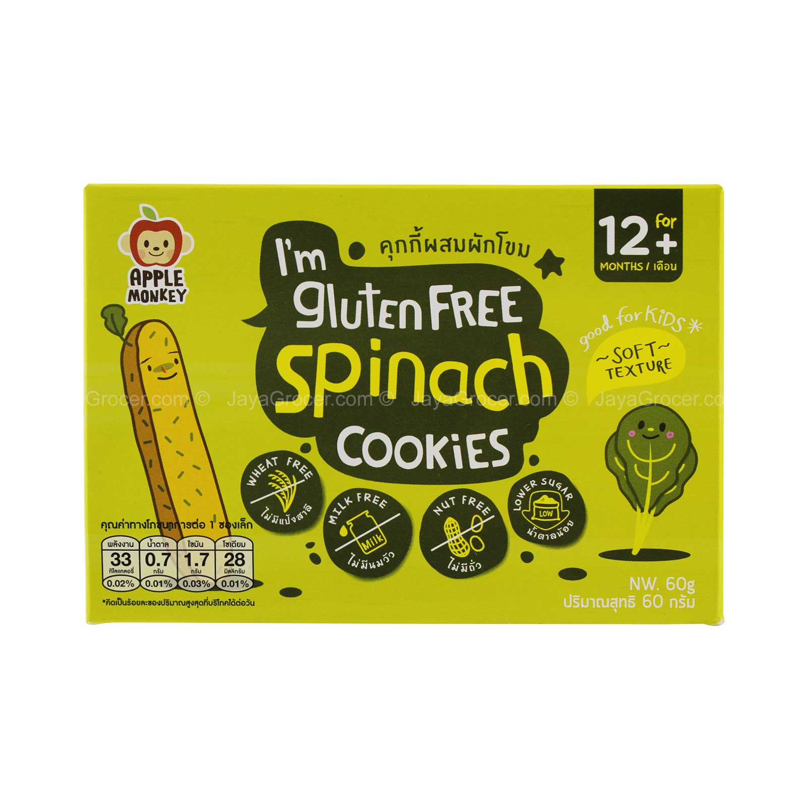 Apple Monkey Gluten Free Spinach Cookies 60g